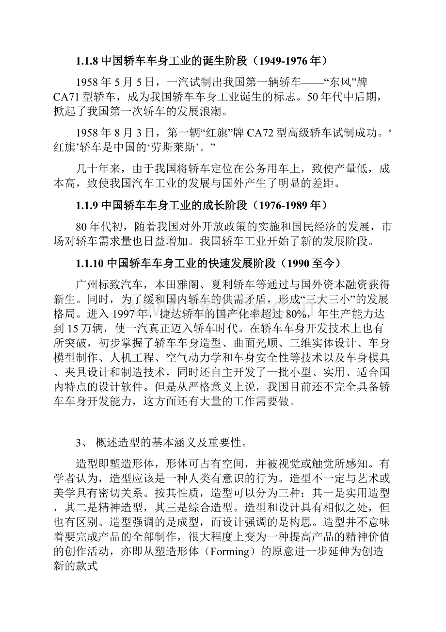 车辆工程基础知识考试题.docx_第3页