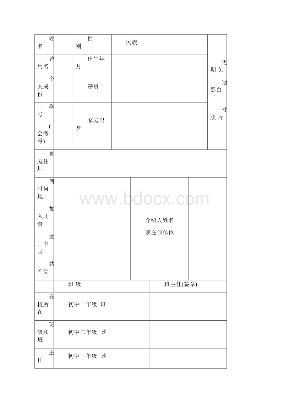 初中毕业生登记表.docx_第2页