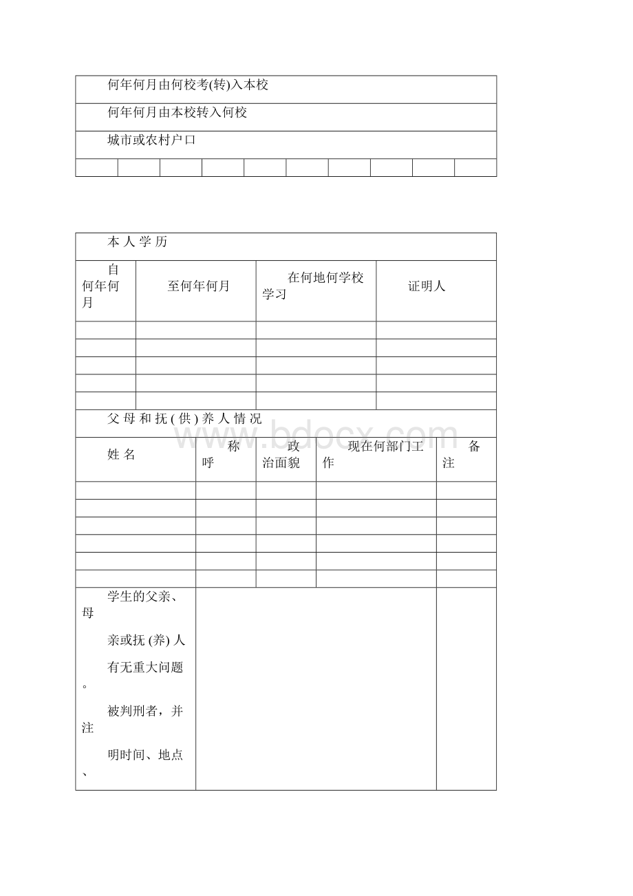 初中毕业生登记表.docx_第3页