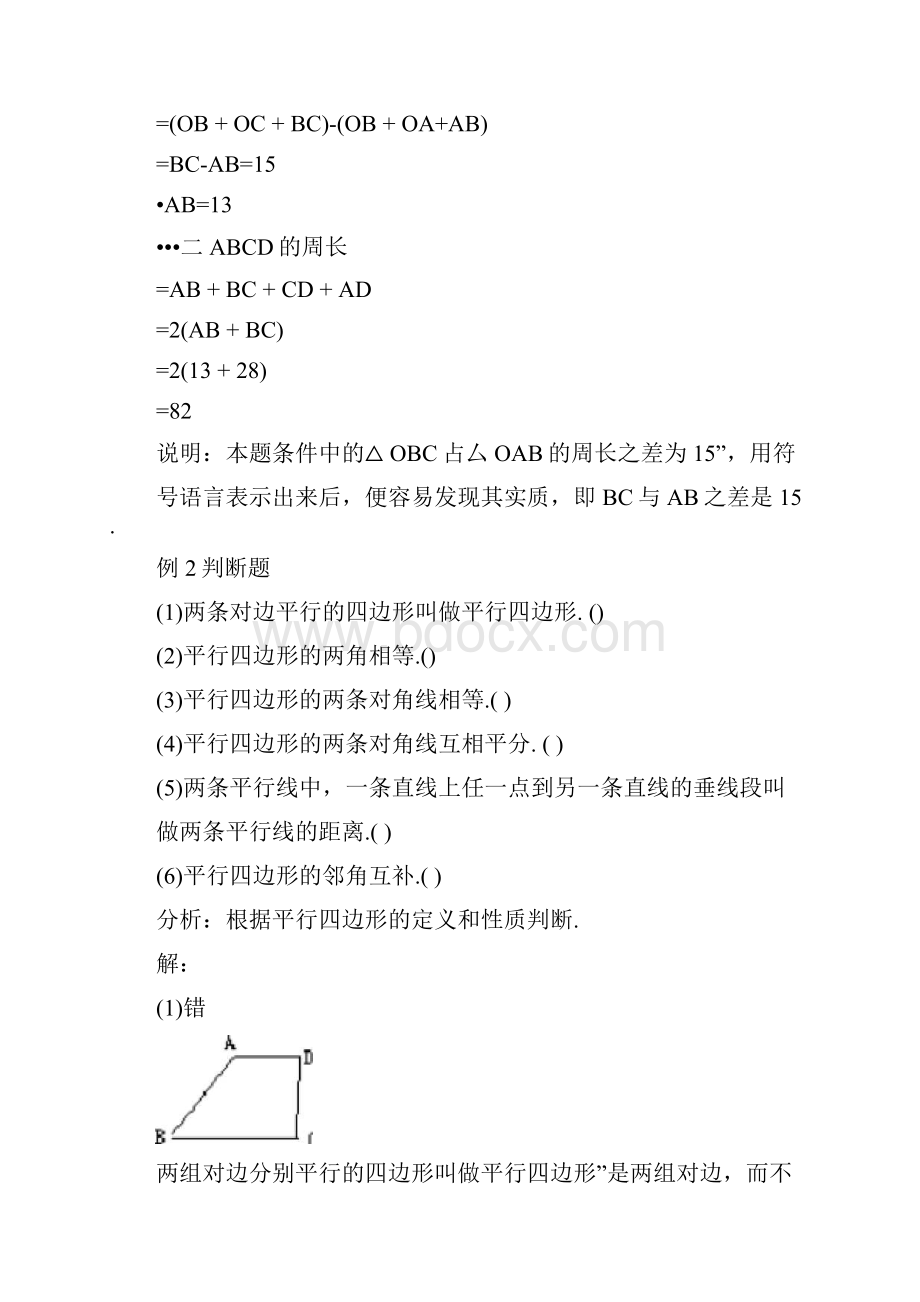 完整版平行四边形的性质及判定典型例题.docx_第2页