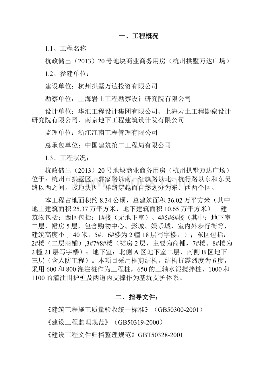 工程技术资料管理计划.docx_第2页