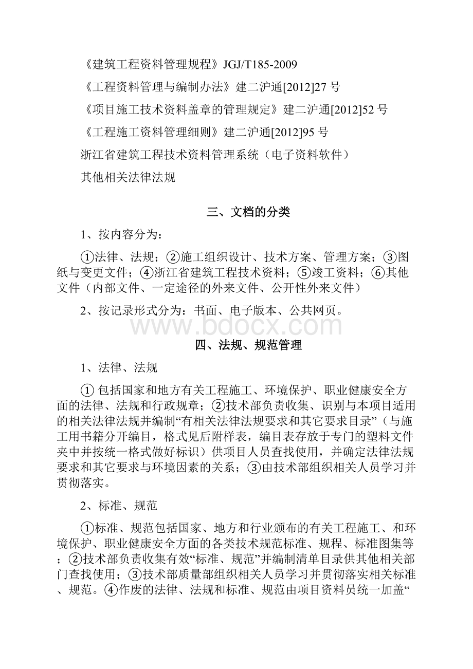 工程技术资料管理计划.docx_第3页