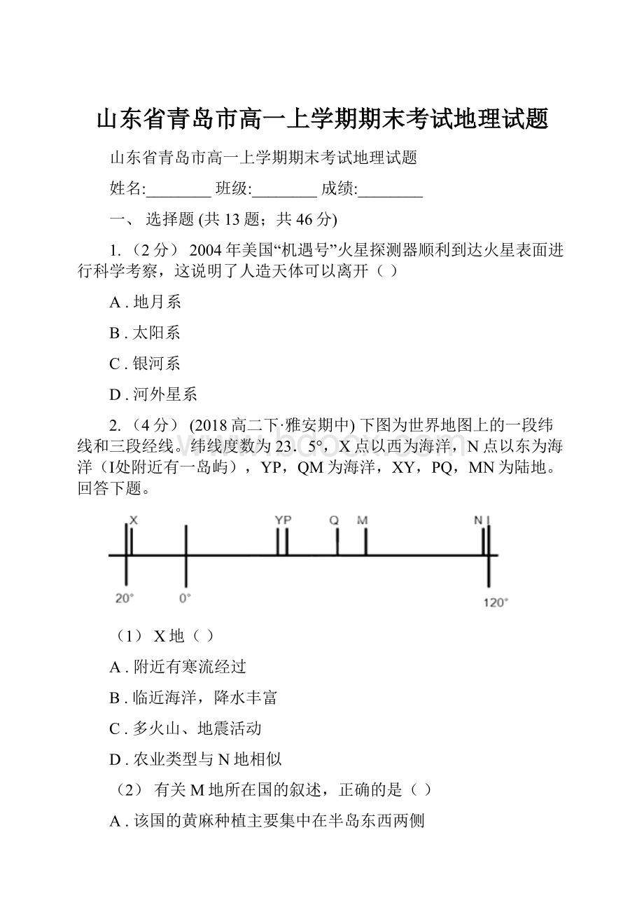 山东省青岛市高一上学期期末考试地理试题.docx