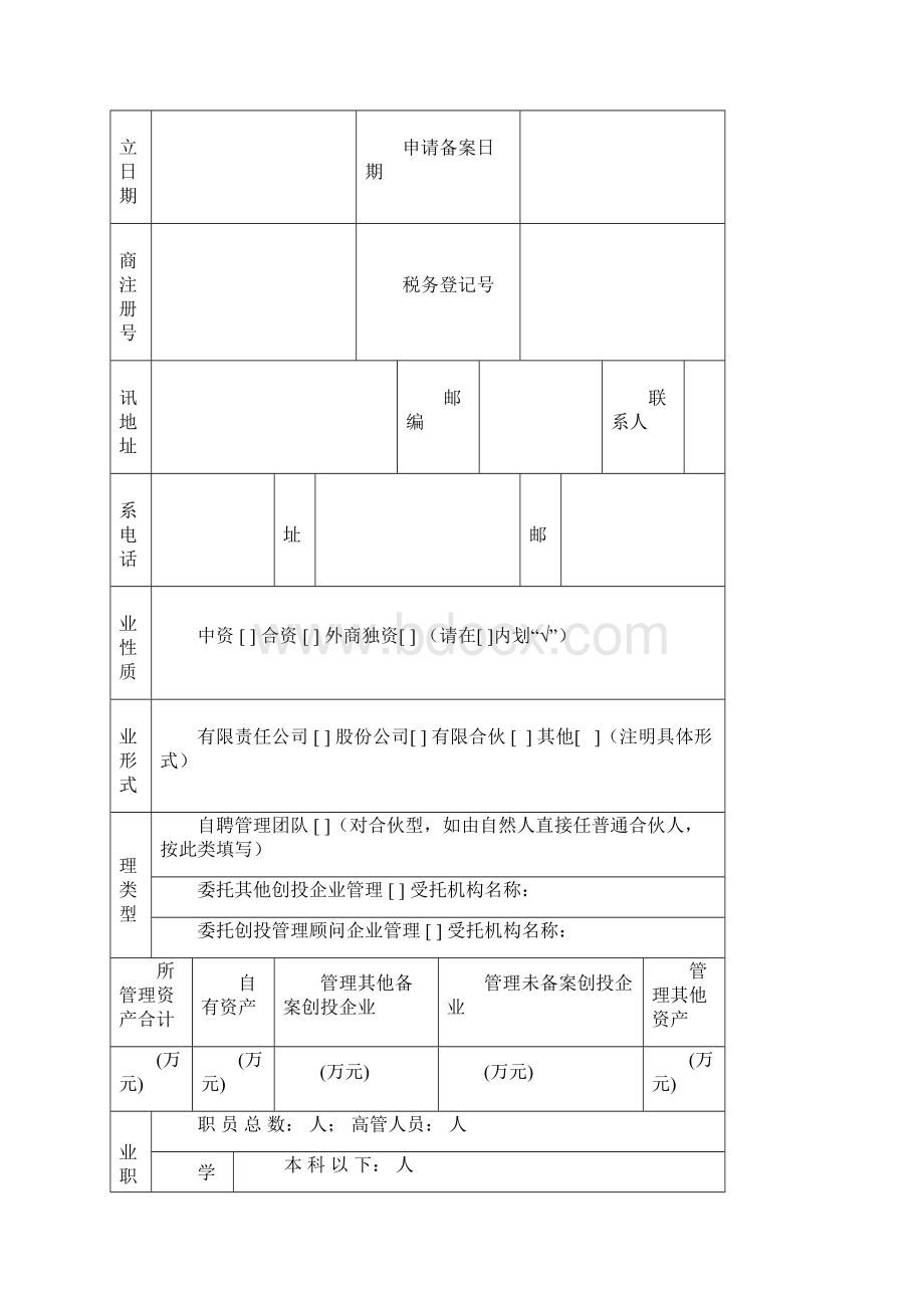 创业投资企业备案申请书.docx_第3页