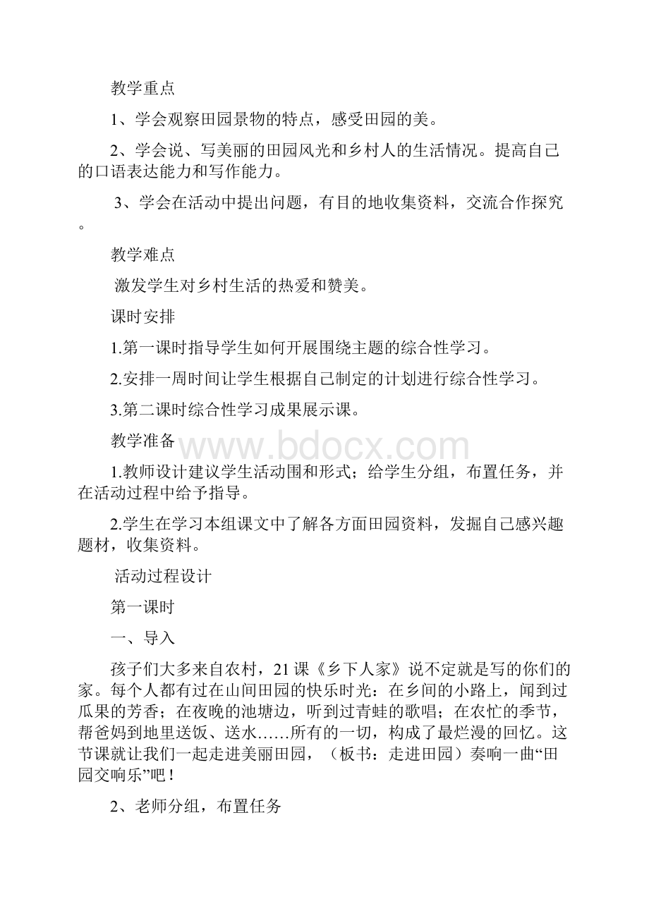 综合性学习走进田园.docx_第2页