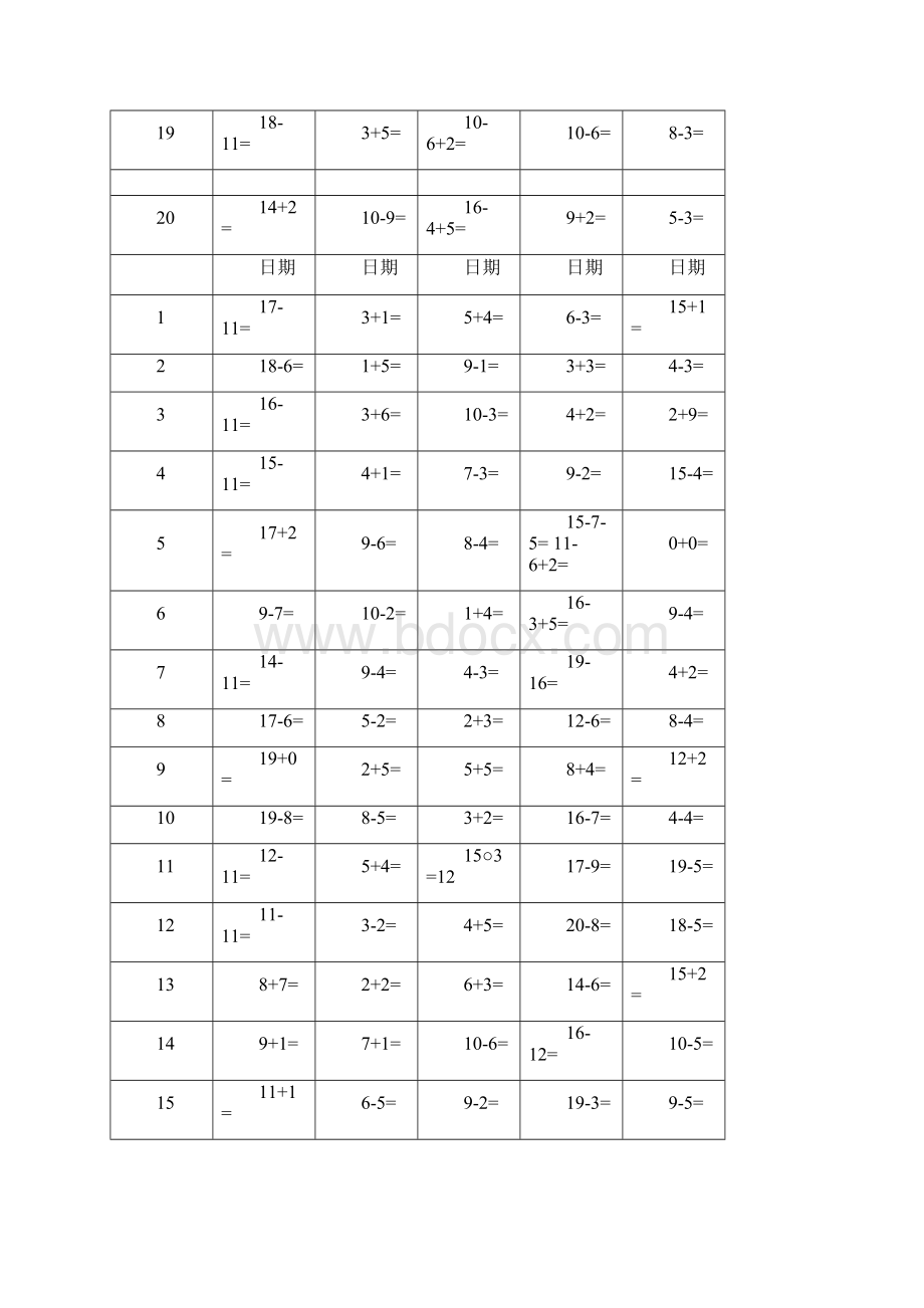 最新苏教版《小学一年级上册口算寒假作业题》.docx_第2页