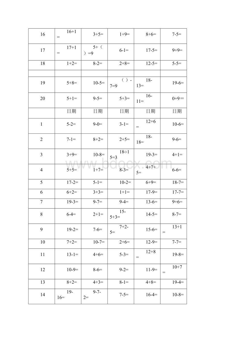 最新苏教版《小学一年级上册口算寒假作业题》.docx_第3页