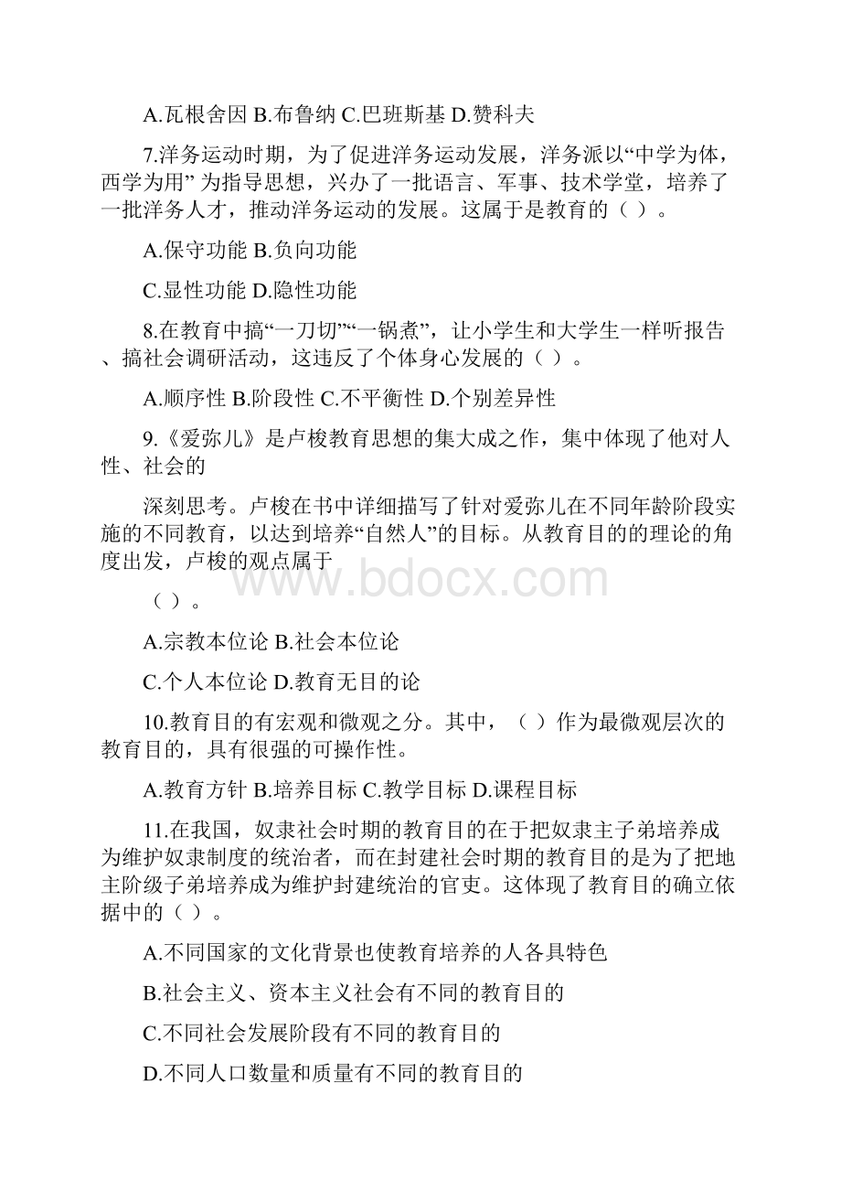 全国教师招聘考试全真模拟1含答案 解析.docx_第2页