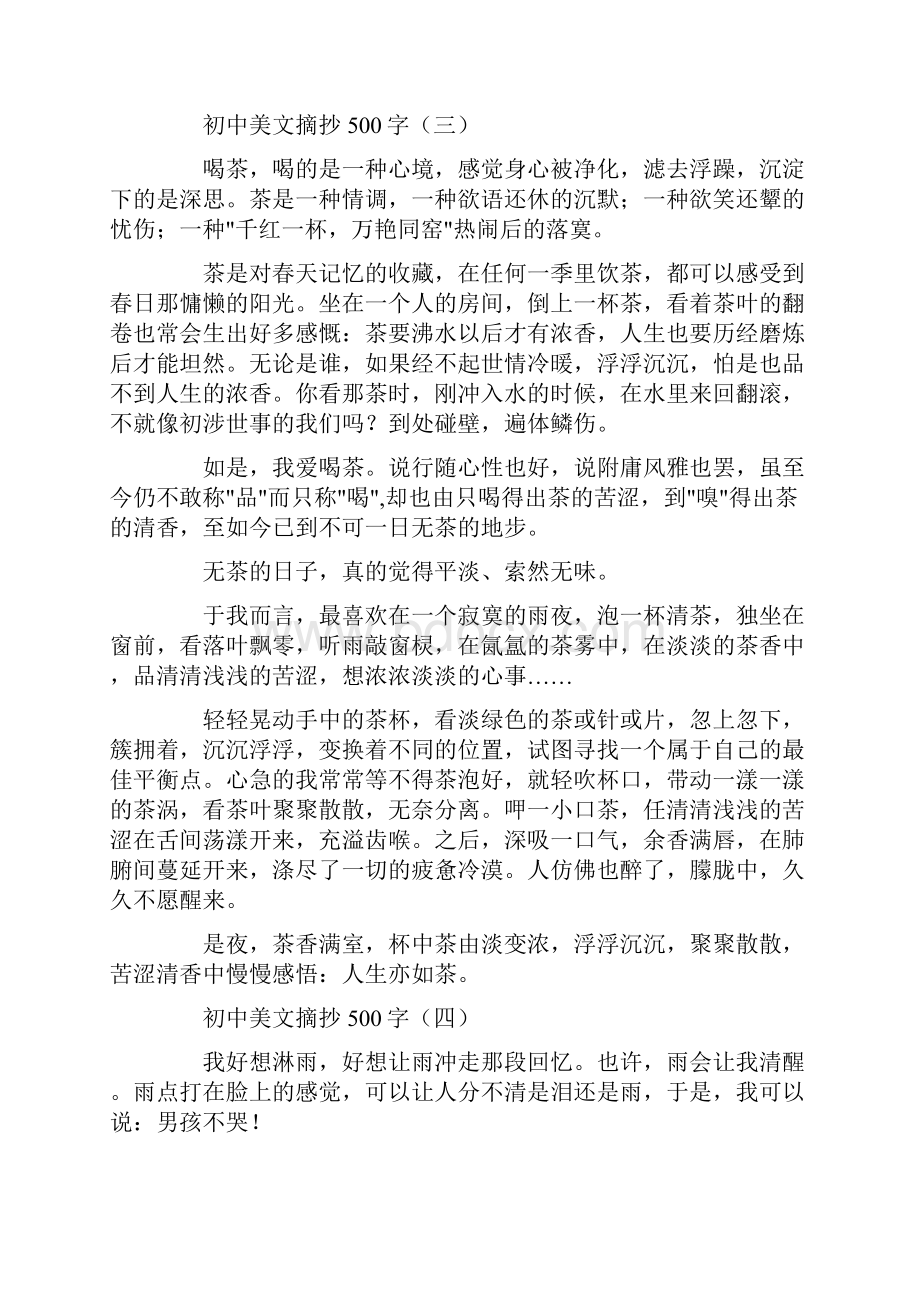 初中美文摘抄500字.docx_第3页