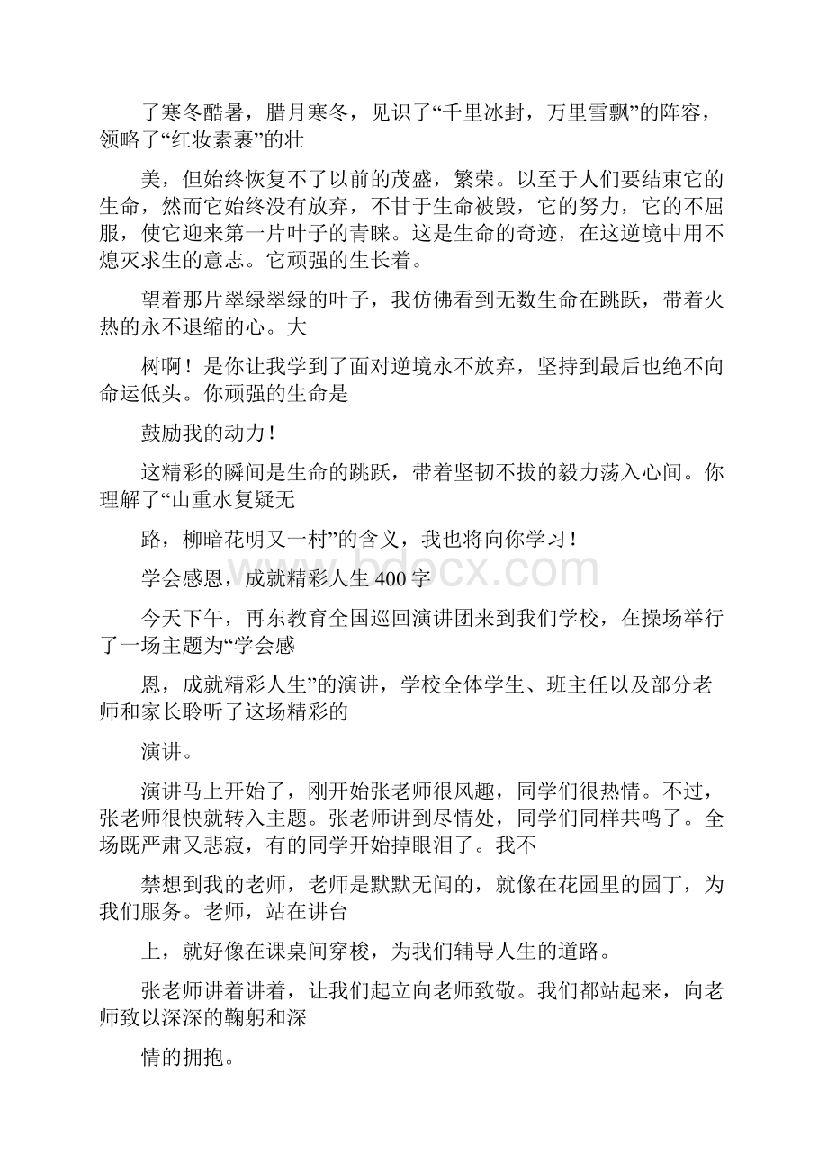 与父母美好的一瞬间.docx_第2页