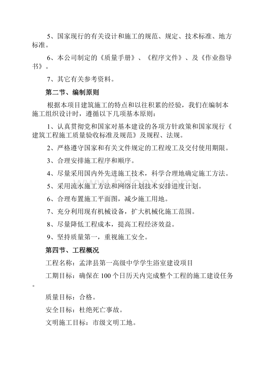 框架结构施工组织设计四DOC.docx_第2页