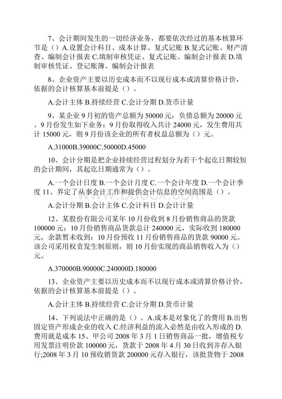 会计从业资格考试第一章习题及答案.docx_第2页