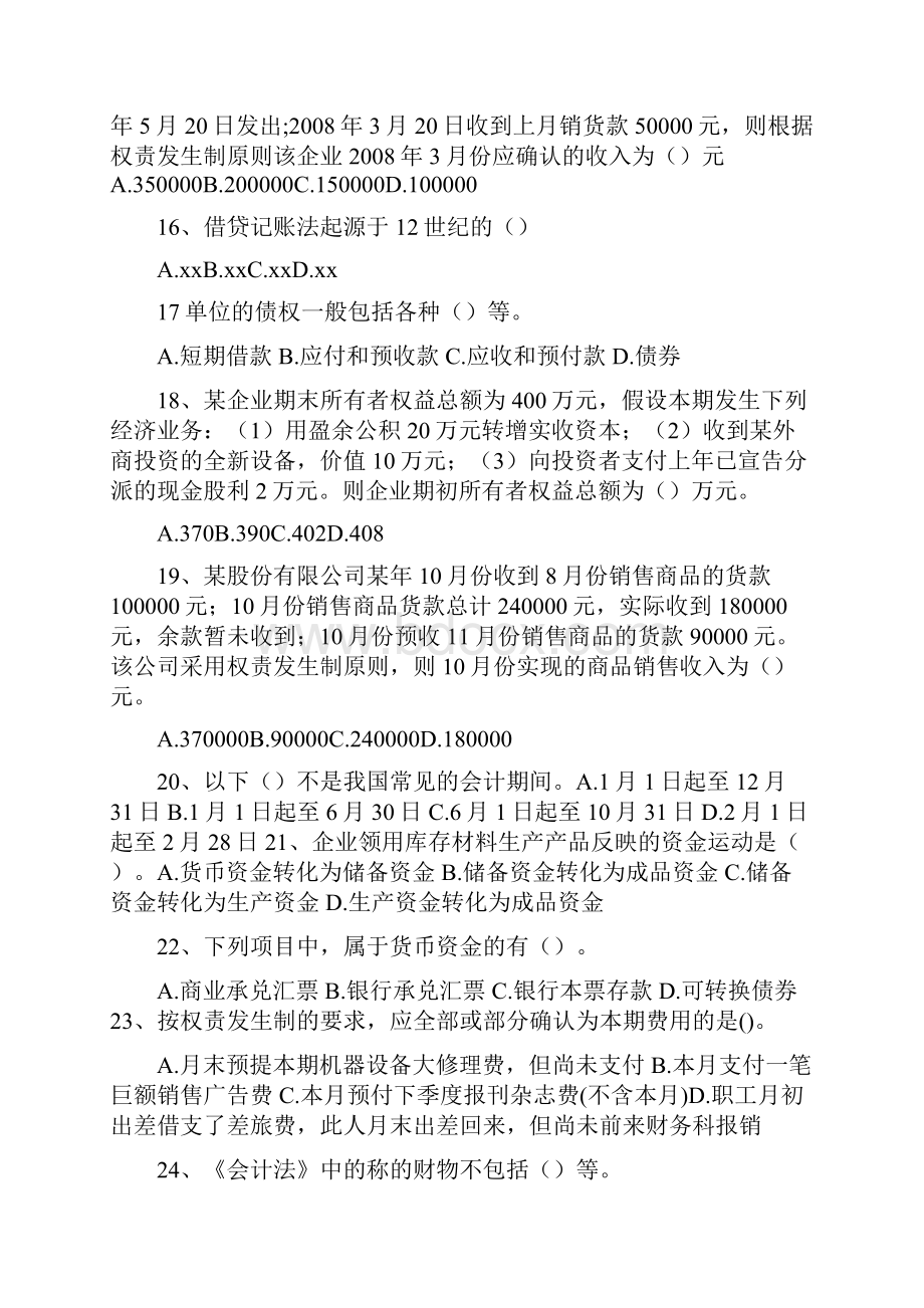 会计从业资格考试第一章习题及答案.docx_第3页