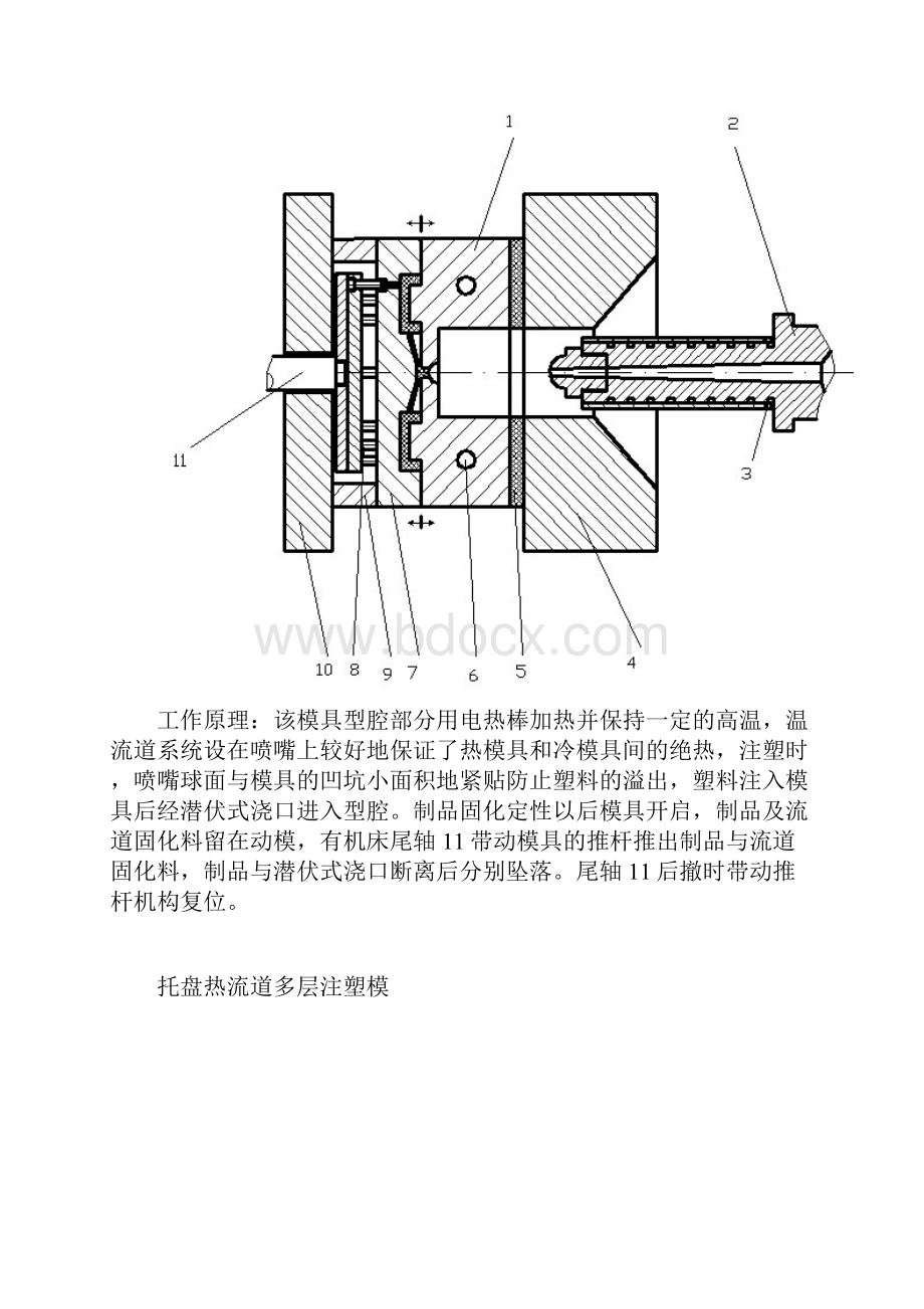 模具图.docx_第3页