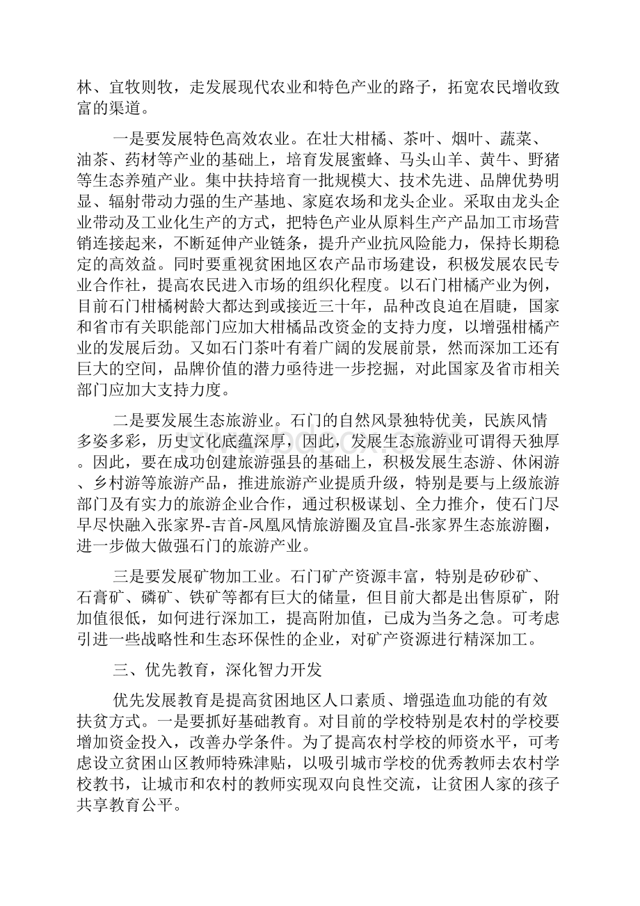 如何啃下扶贫攻坚最硬的骨头.docx_第2页