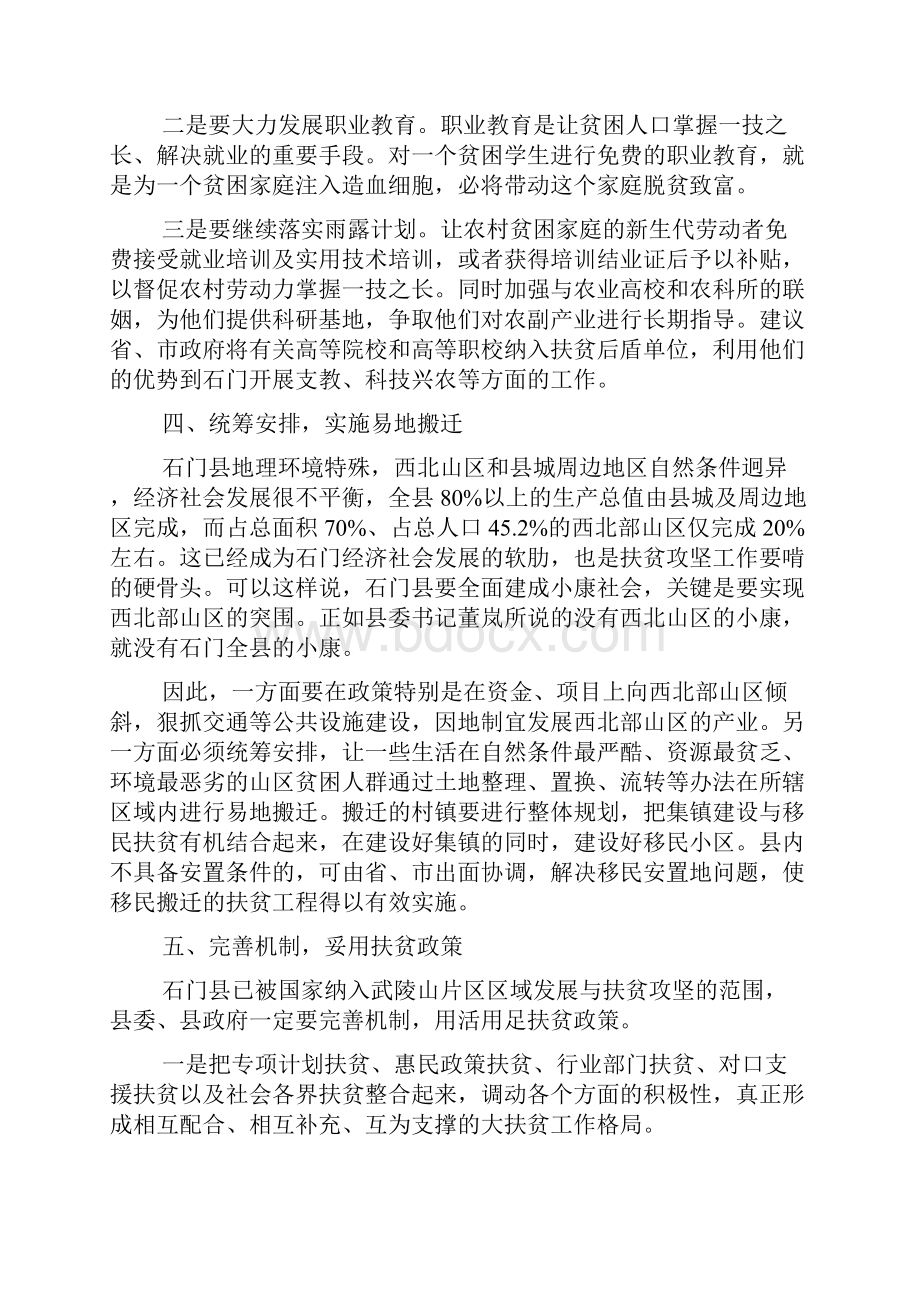 如何啃下扶贫攻坚最硬的骨头.docx_第3页