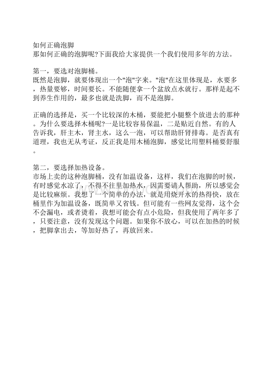 教你如何正确泡脚史上最全泡脚大全.docx_第2页