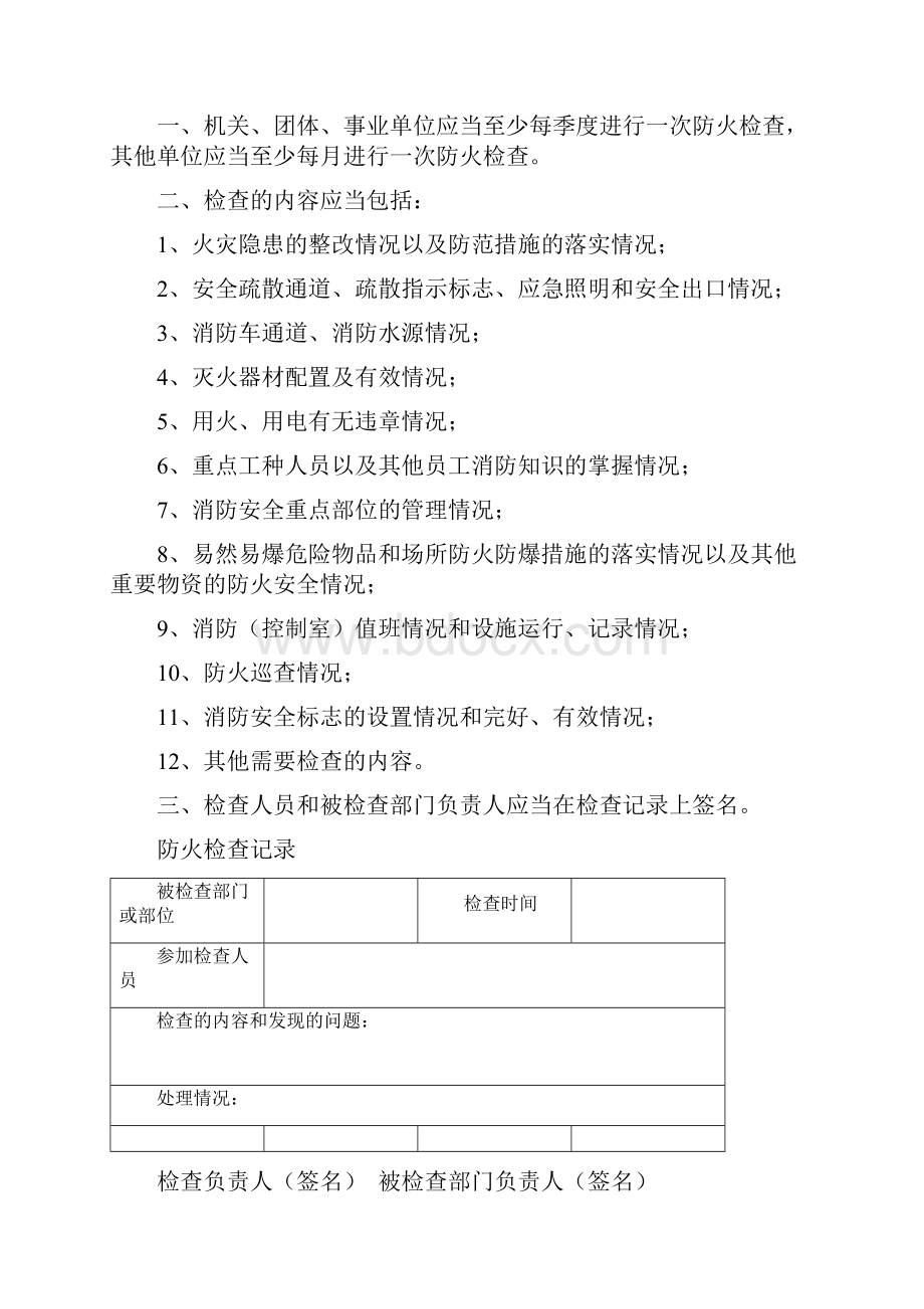 单位消防台帐及各项管理制度64页.docx_第2页