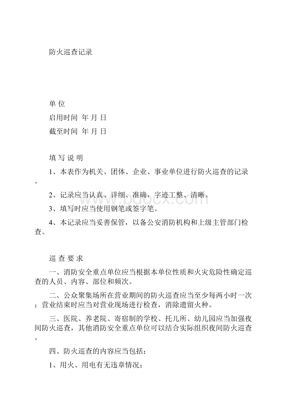 单位消防台帐及各项管理制度64页.docx_第3页