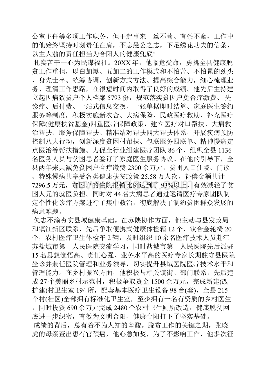 健康扶贫先进个人事迹材料范文三篇 健康扶贫先进事迹.docx_第3页