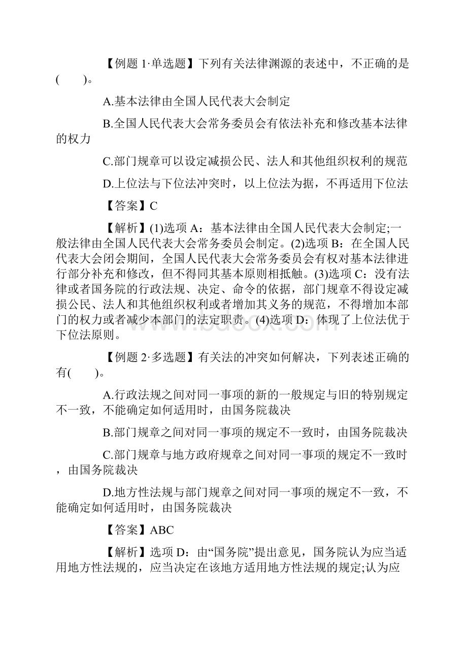 初级会计职称《经济法基础》基础习题一.docx_第3页