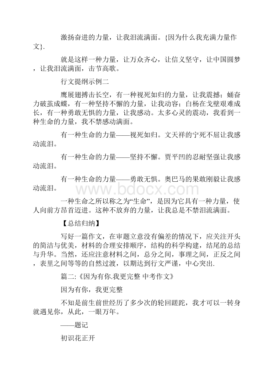 因为什么我充满力量作文.docx_第2页