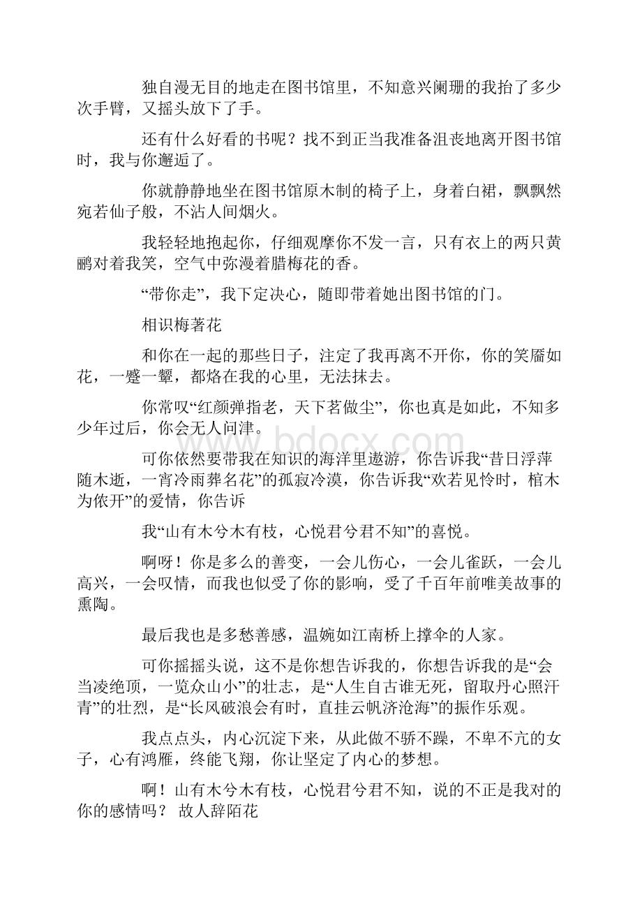 因为什么我充满力量作文.docx_第3页