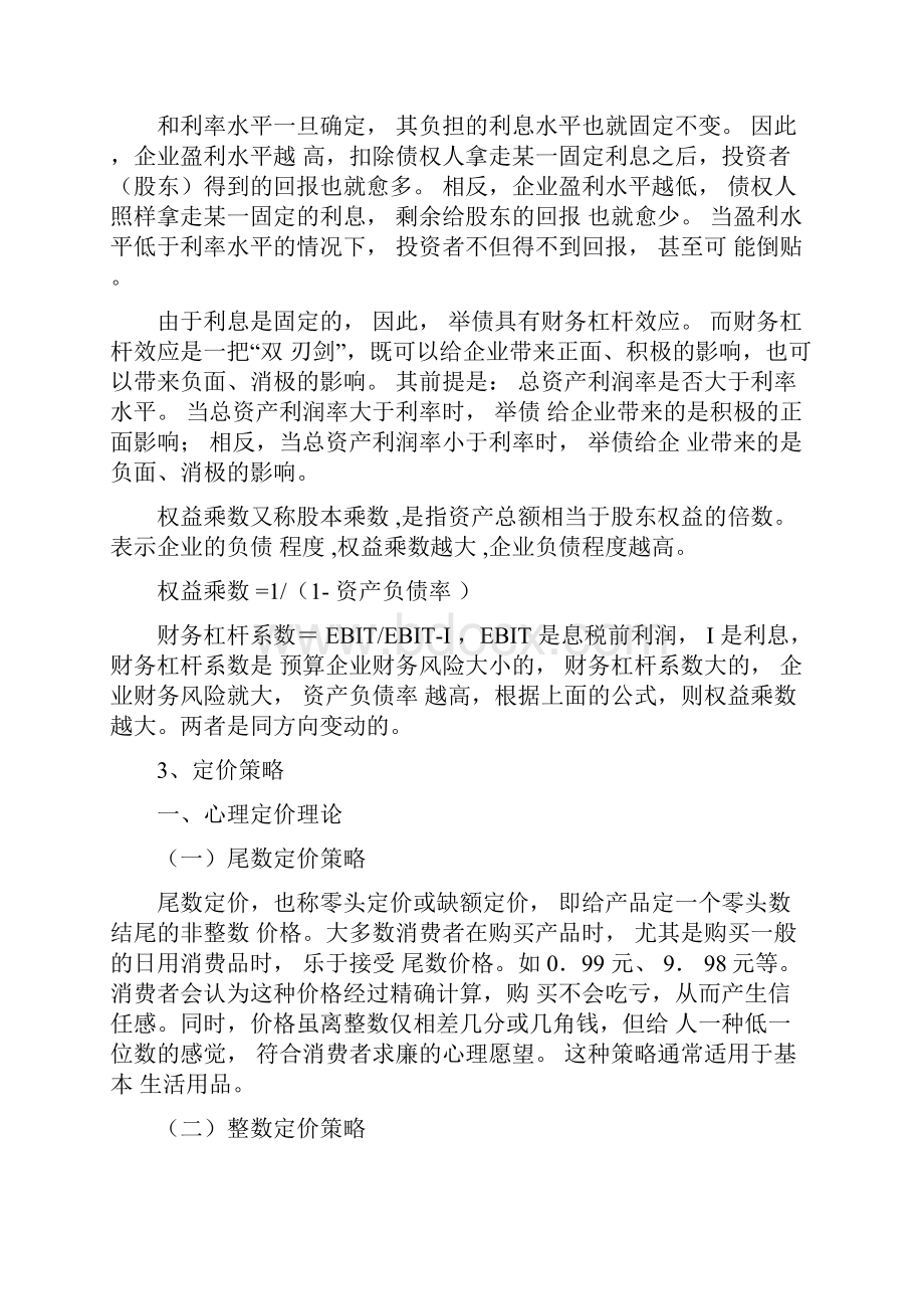 中国银行笔试复习资料Word格式文档下载.docx_第2页