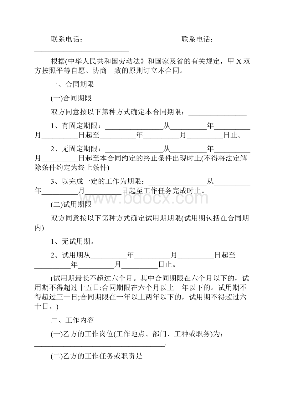 邮件分拣员劳动合同标准版.docx_第2页