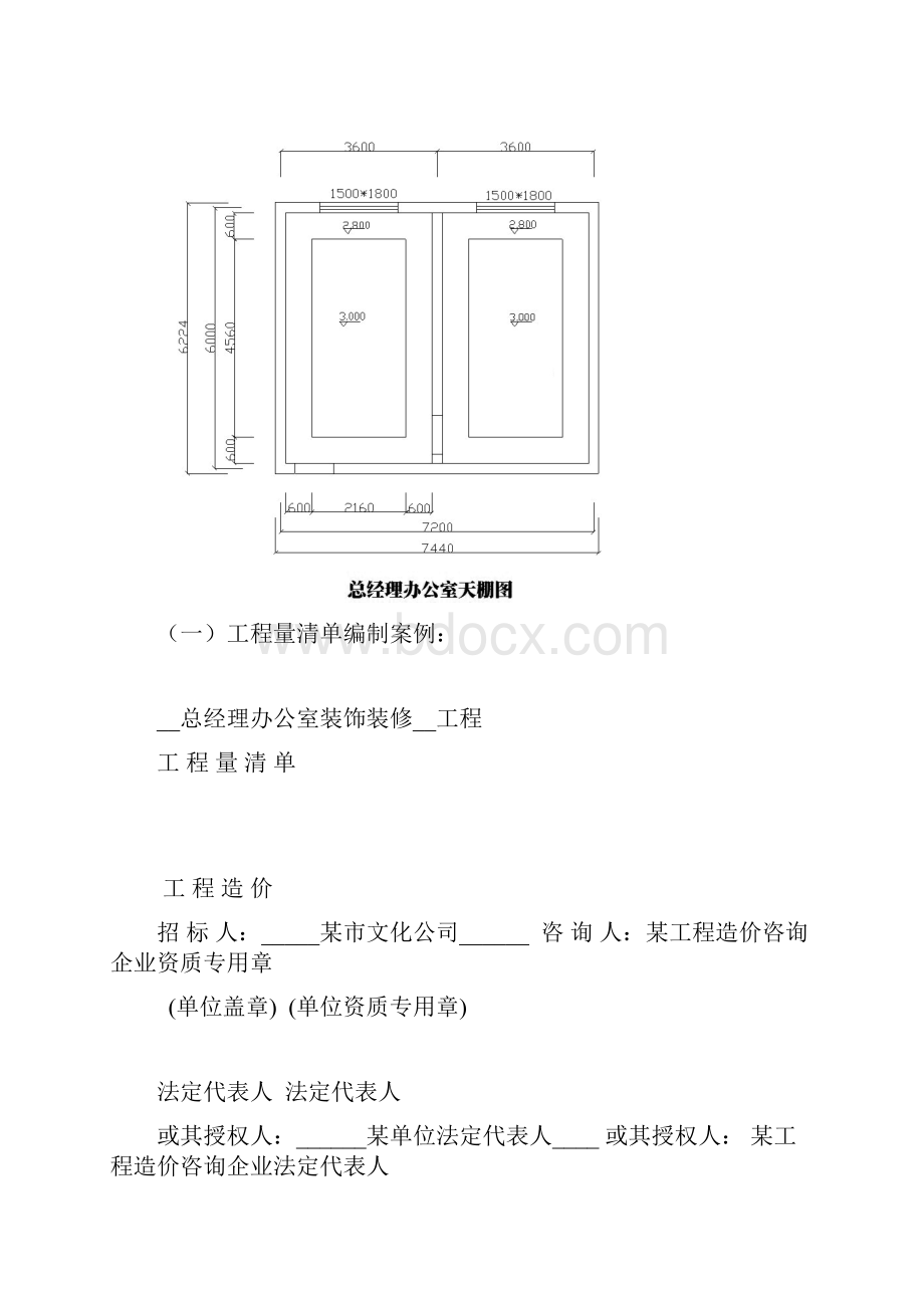 工程量清单表格的应用案例28页.docx_第2页