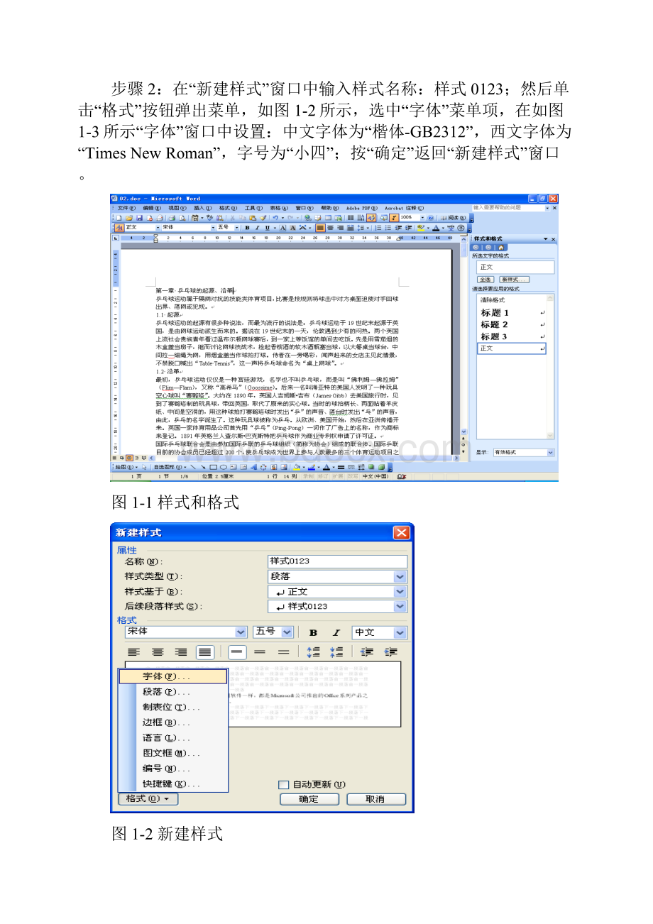 计算机二级高级office指导.docx_第3页