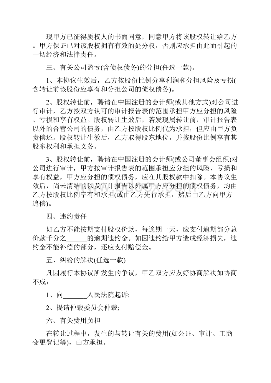 股权转让合同协议书标准版标准版.docx_第2页