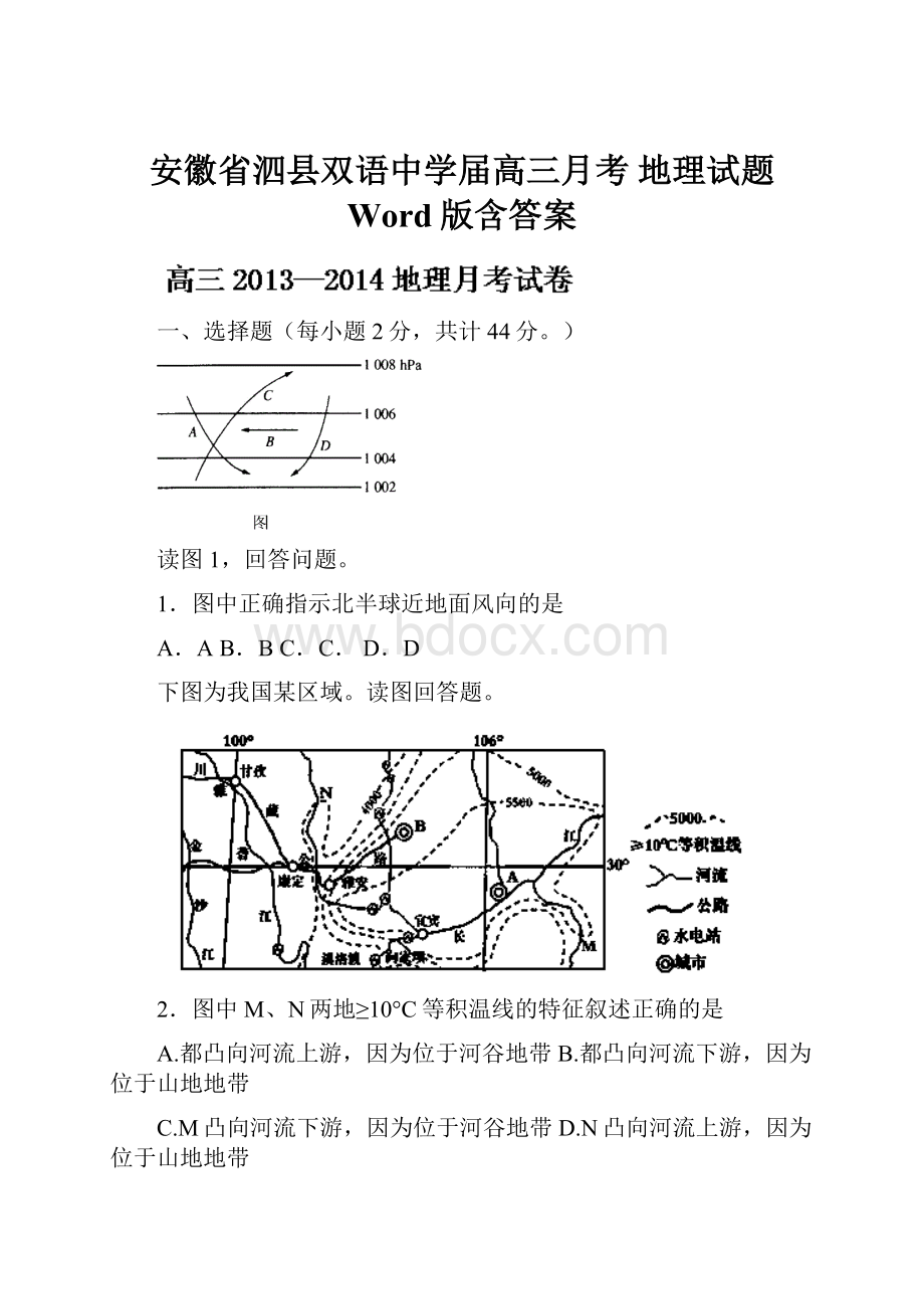 安徽省泗县双语中学届高三月考 地理试题 Word版含答案.docx