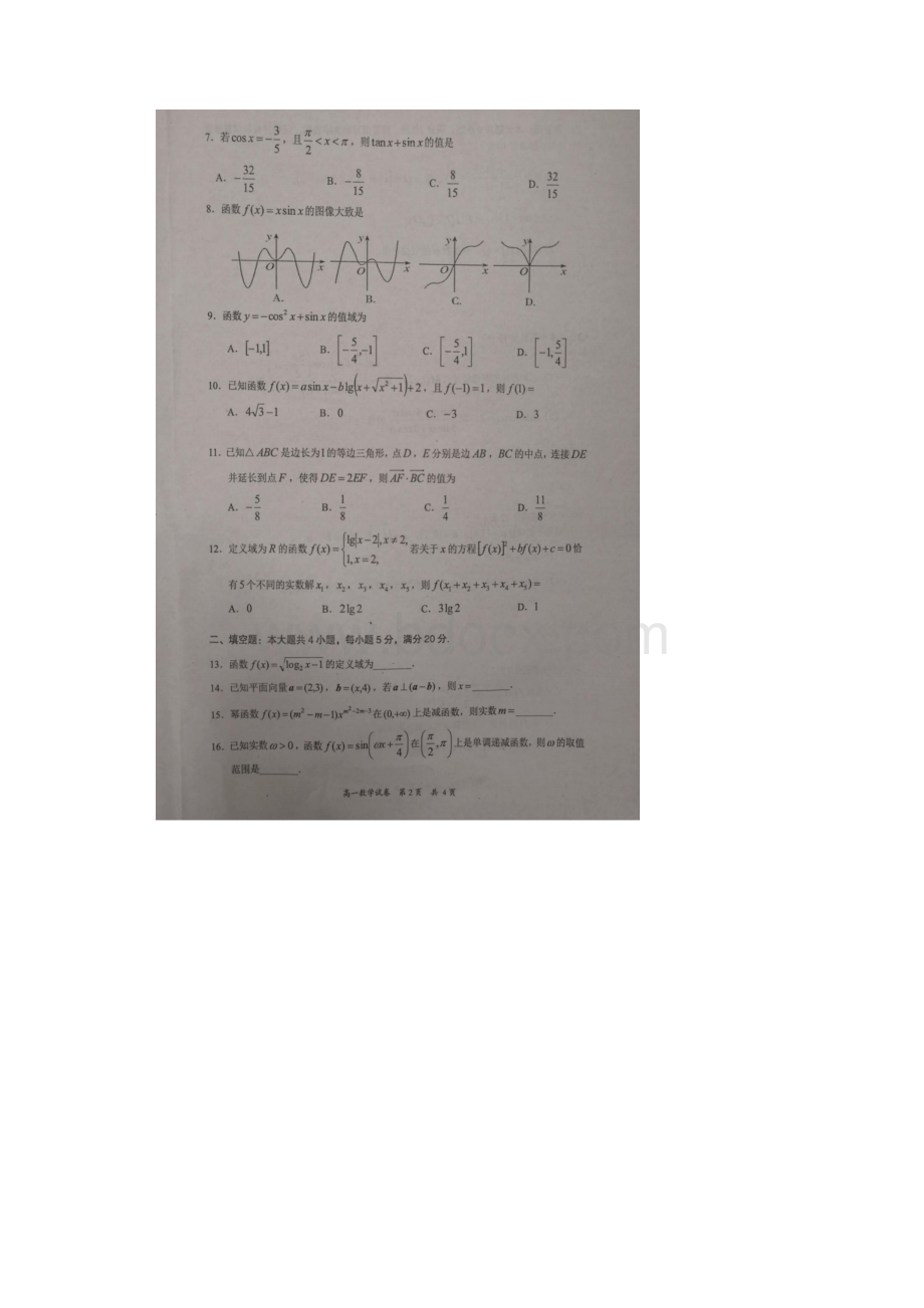 学年广东省梅州市高一上学期期末考试数学试题 扫描版.docx_第2页