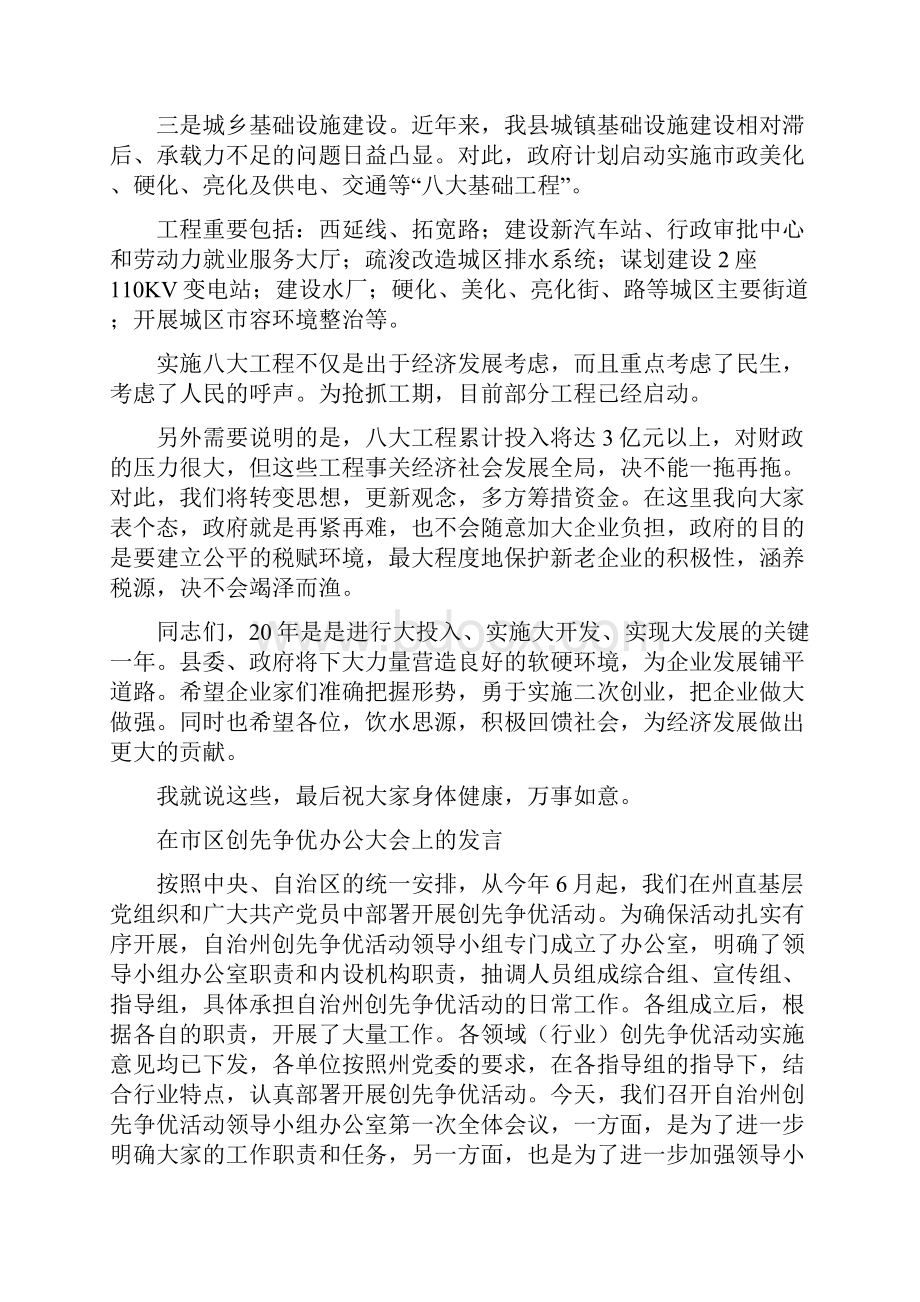 在市区企业家茶话会发言参考与在市区创先争优办公大会上的发言汇编.docx_第3页