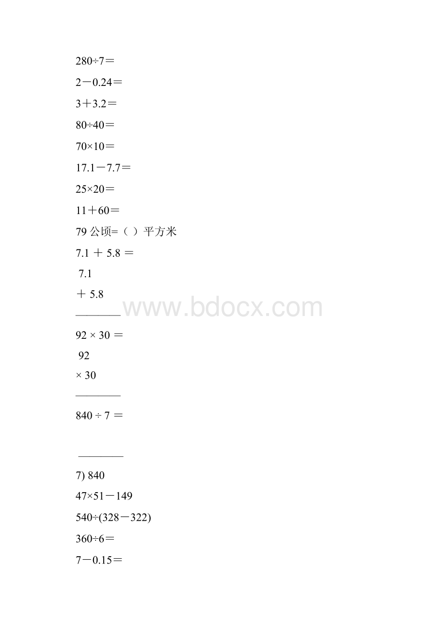 小学三年级数学下册口算笔算天天练68.docx_第2页