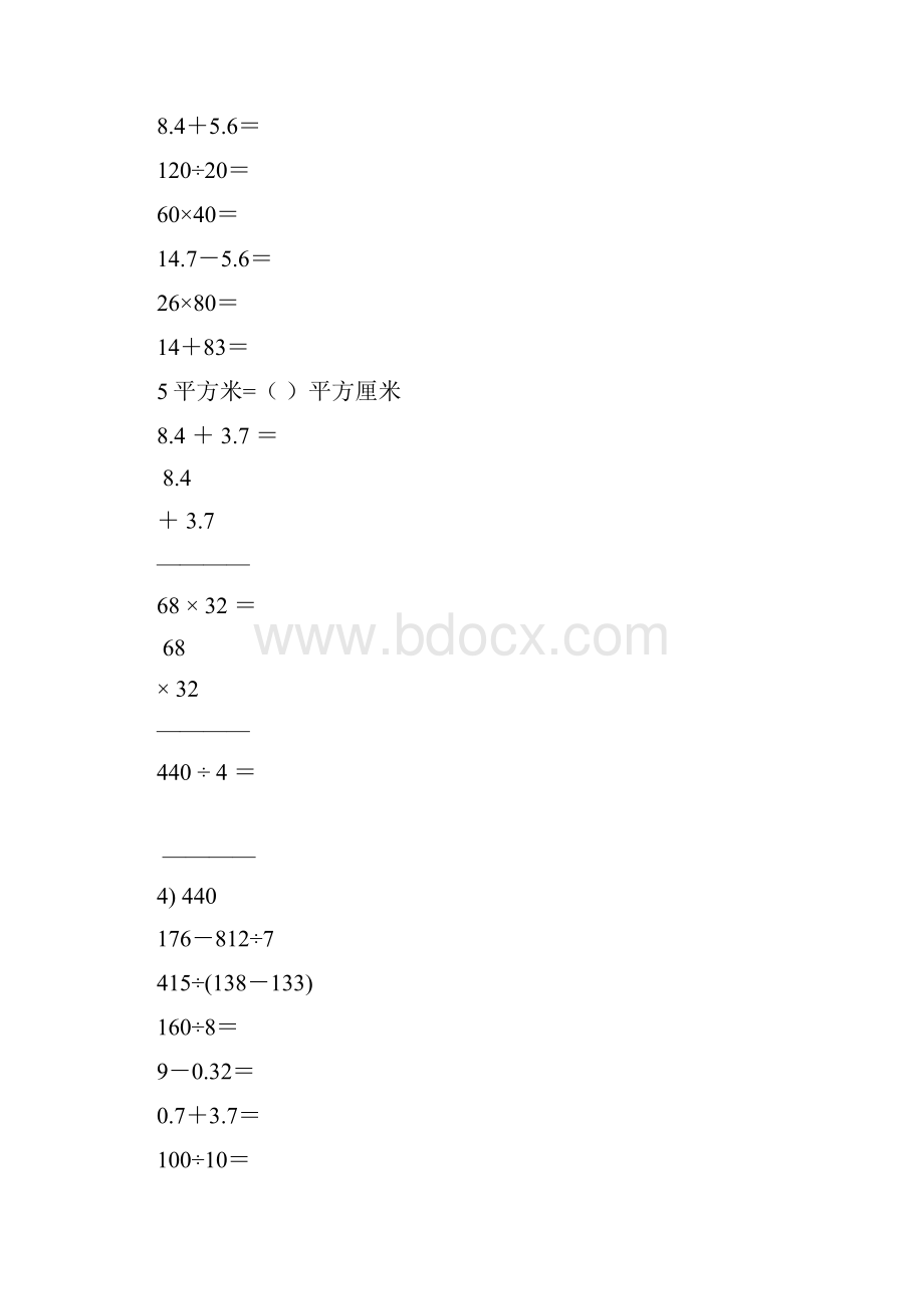 小学三年级数学下册口算笔算天天练68.docx_第3页