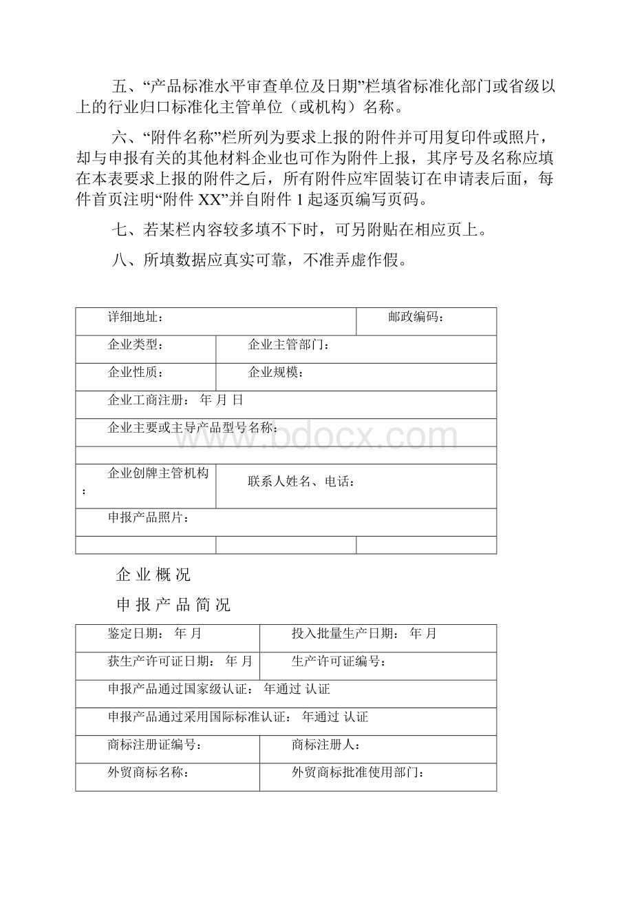 关于年度湖南名牌质量奖产品.docx_第2页