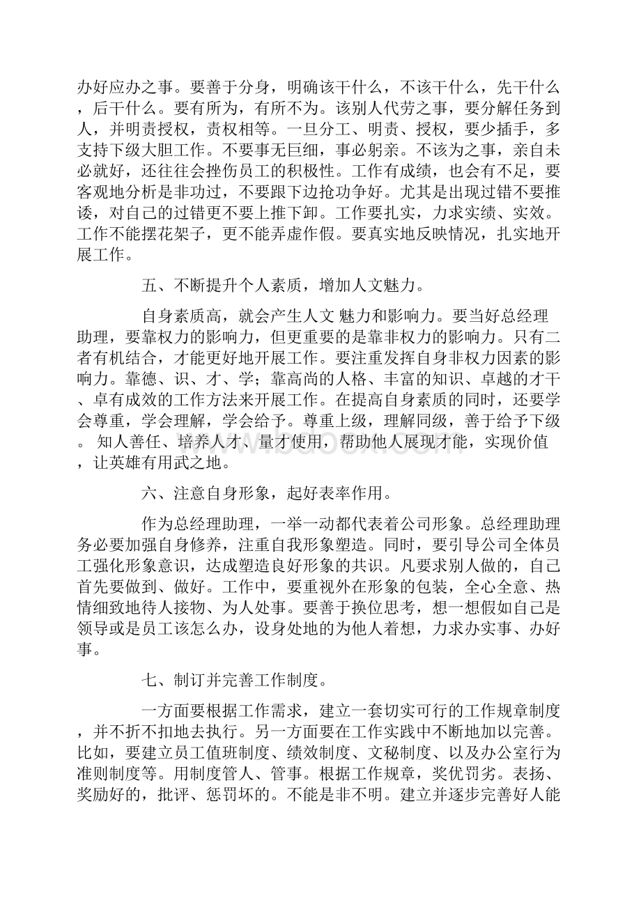 总经理助理年终总结集合6篇.docx_第2页