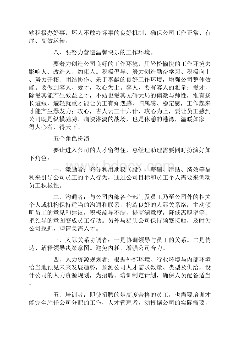 总经理助理年终总结集合6篇.docx_第3页