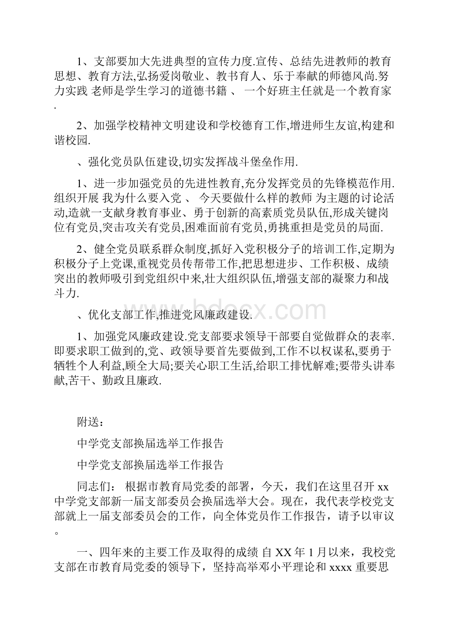 中学党支部工作计划.docx_第2页