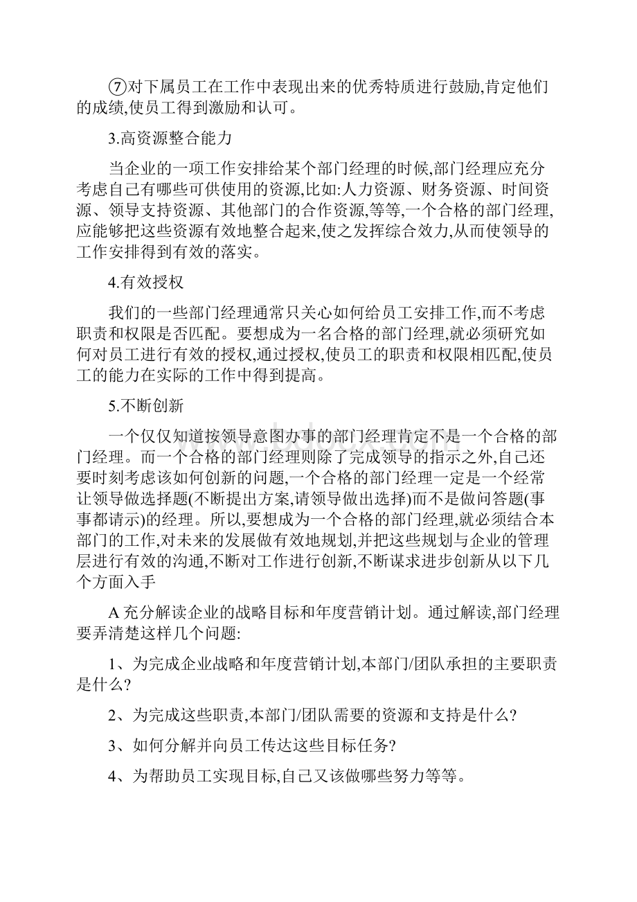 如何做好部门的管理.docx_第2页