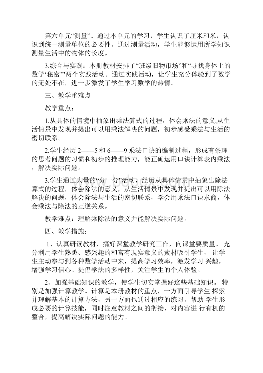 北师大版小学 二年级数学上册全册 教案教学设计Word格式.docx_第3页