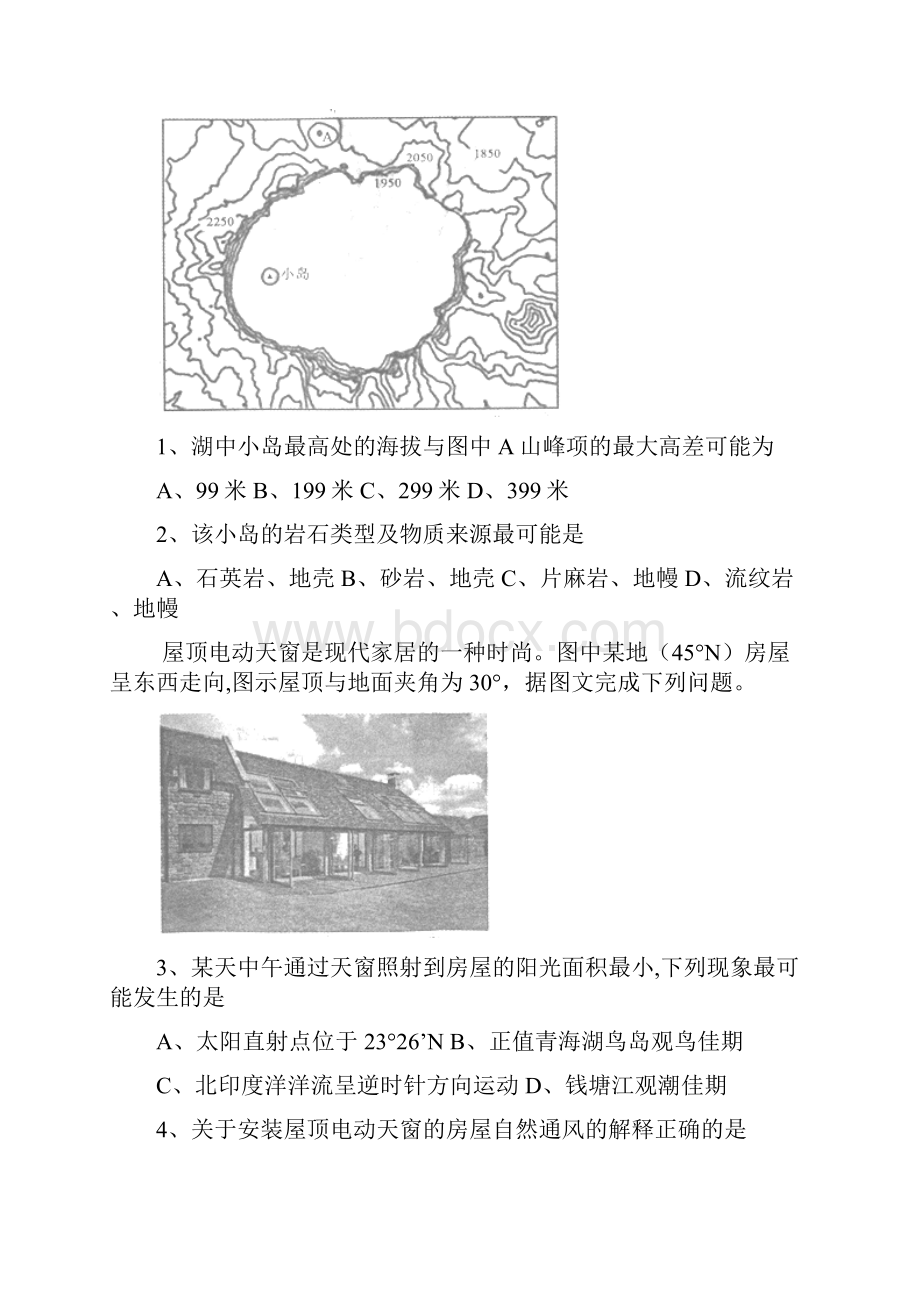 高三地理质量检测试题整理.docx_第2页