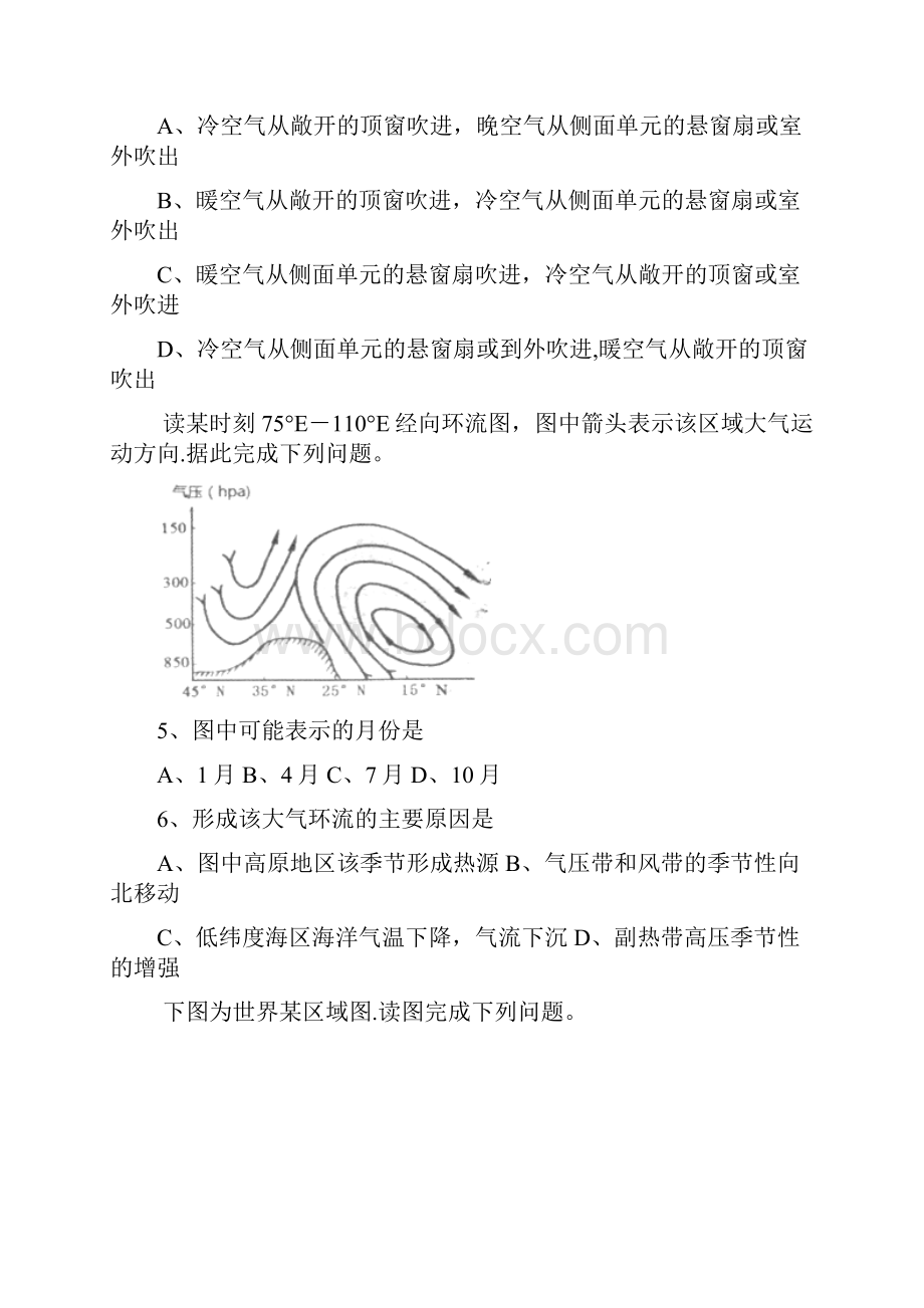 高三地理质量检测试题整理.docx_第3页