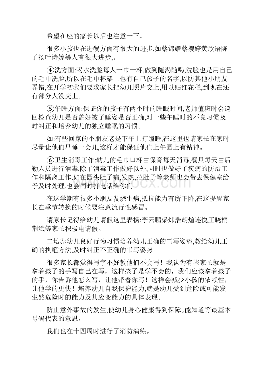 幼儿园中班学期末家长会发言稿文档格式.docx_第3页