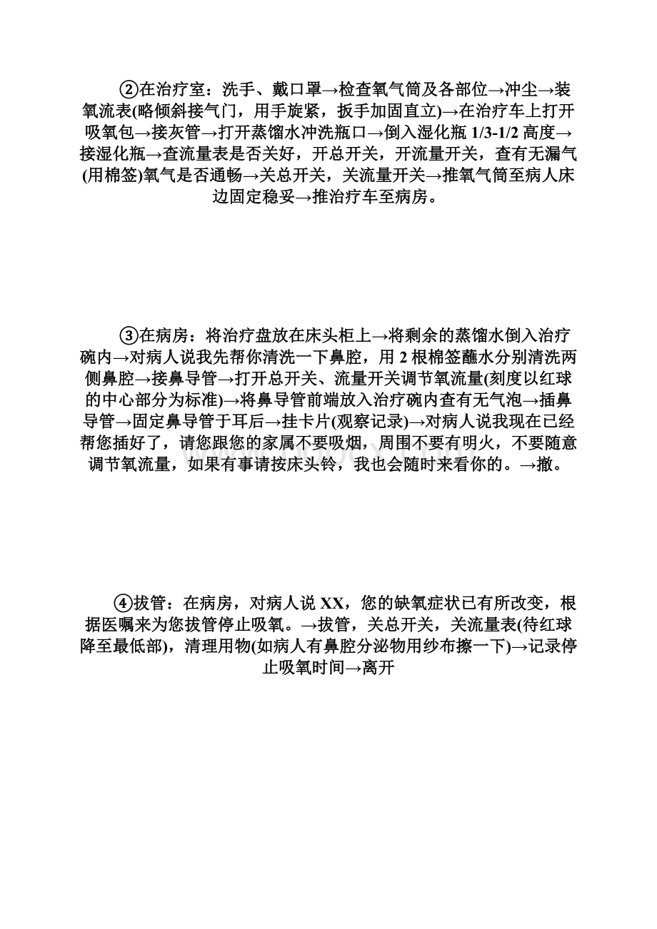 临床护理操作详细规范流程吸氧篇执业护士考试doc.docx_第2页