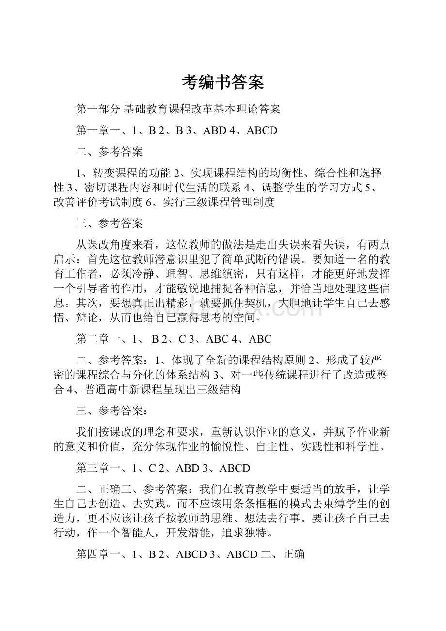 考编书答案文档格式.docx