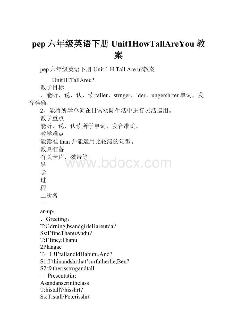 pep六年级英语下册Unit1HowTallAreYou教案.docx_第1页