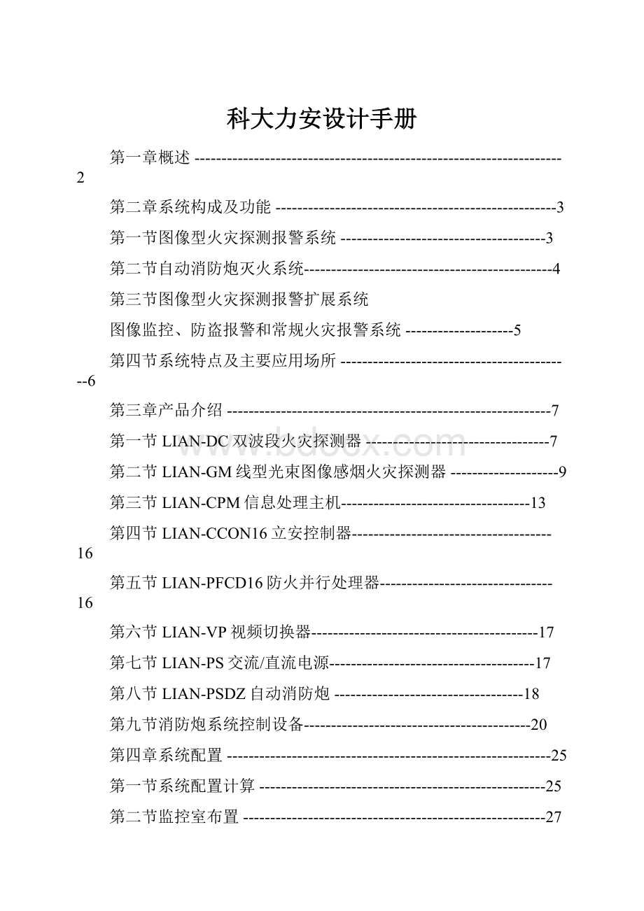 科大力安设计手册Word下载.docx